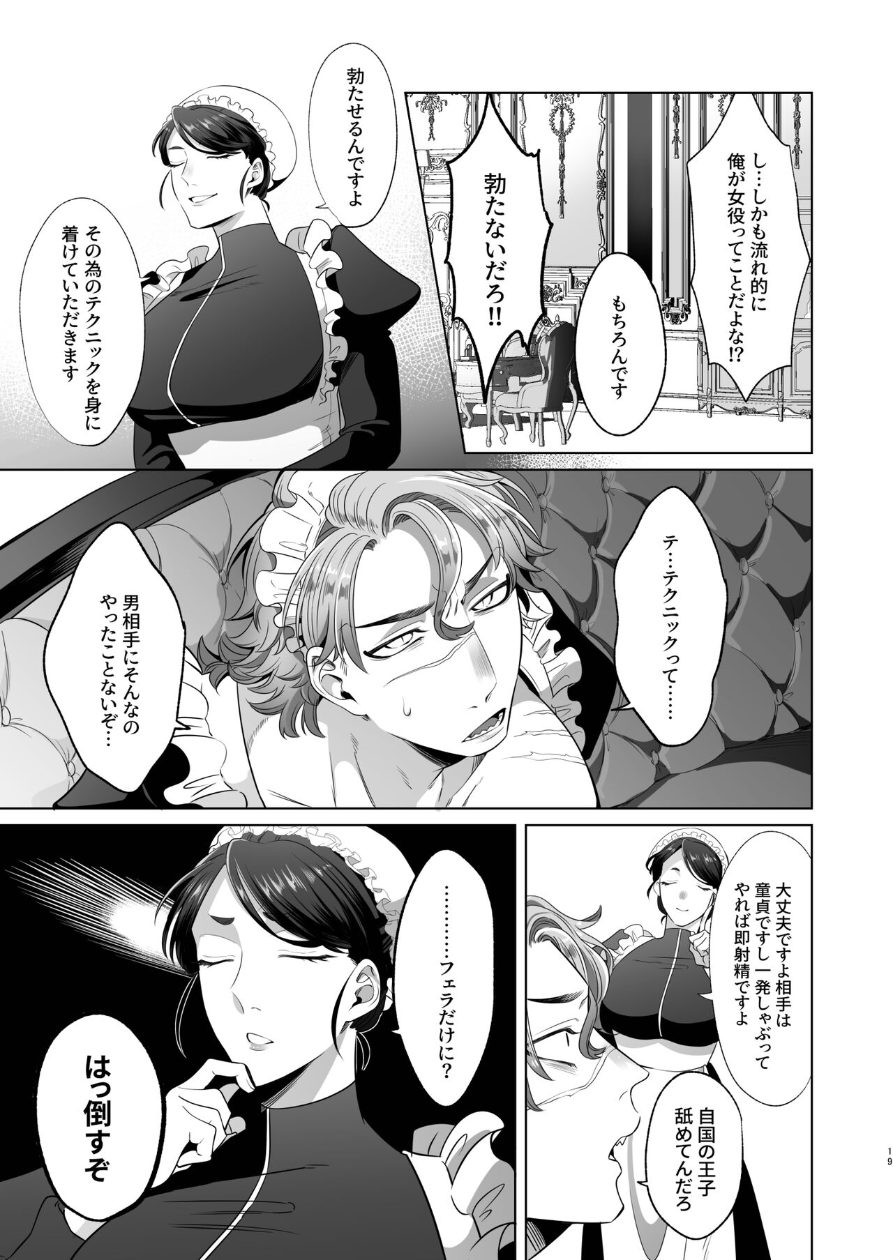 臨時メイドメス開発 + After Story - Page 19