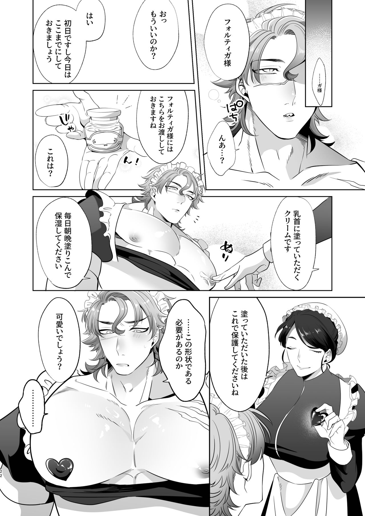 臨時メイドメス開発 + After Story - Page 22
