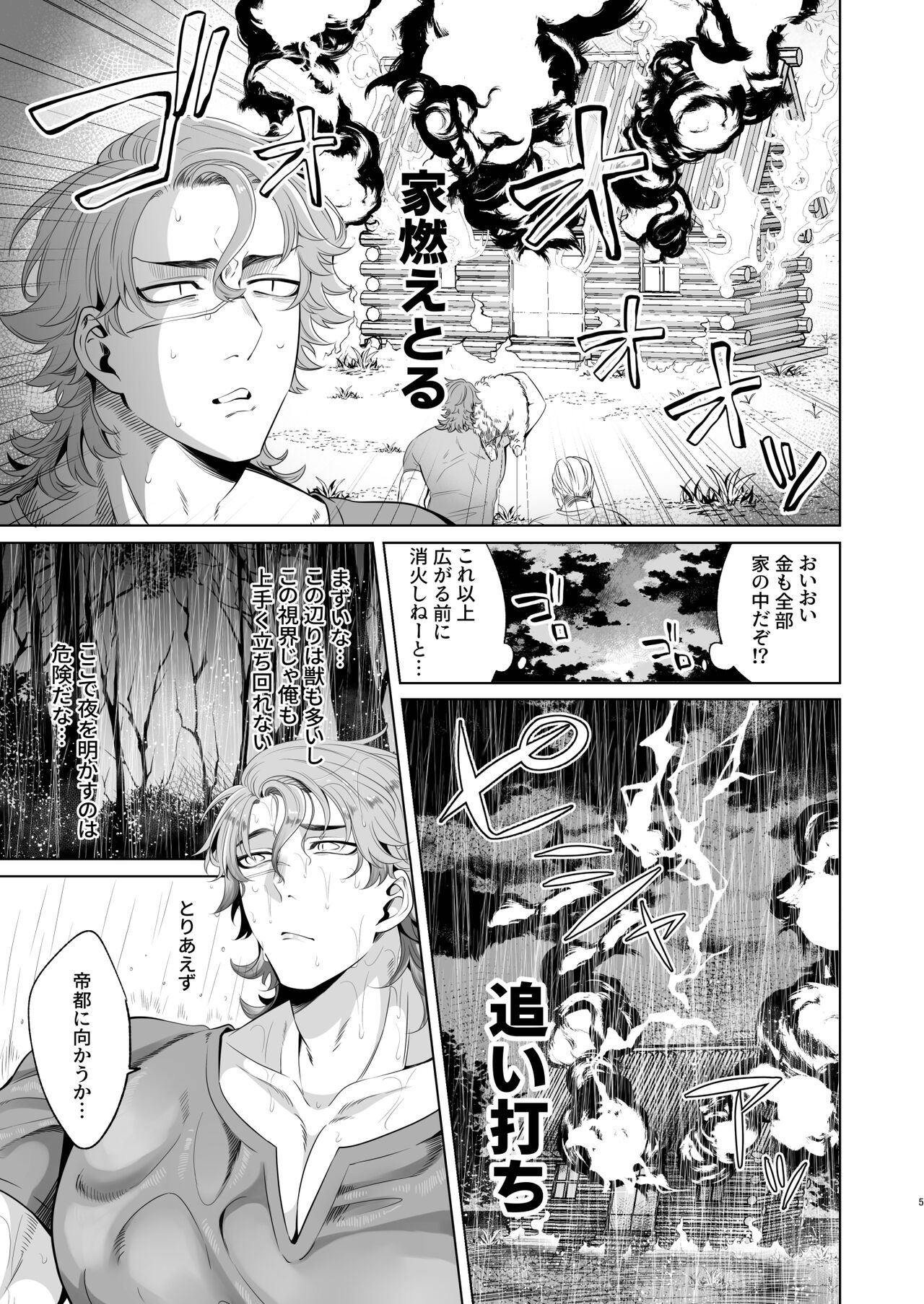 臨時メイドメス開発 + After Story - Page 5