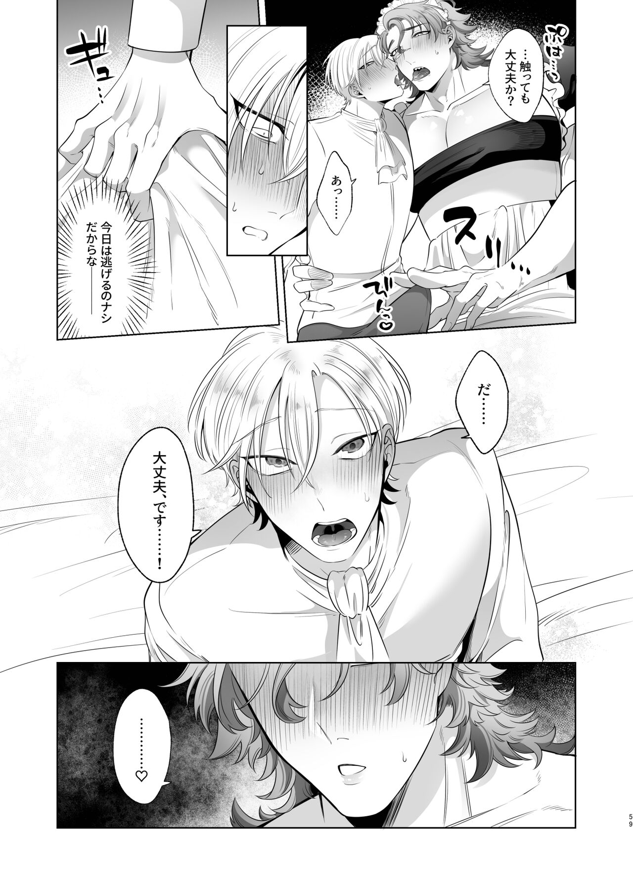 臨時メイドメス開発 + After Story - Page 59
