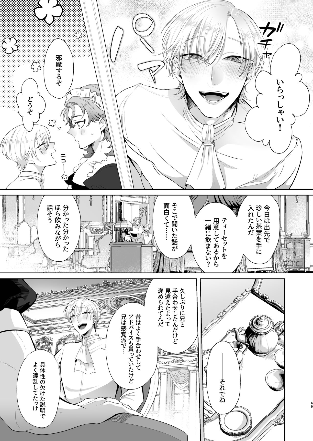 臨時メイドメス開発 + After Story - Page 69