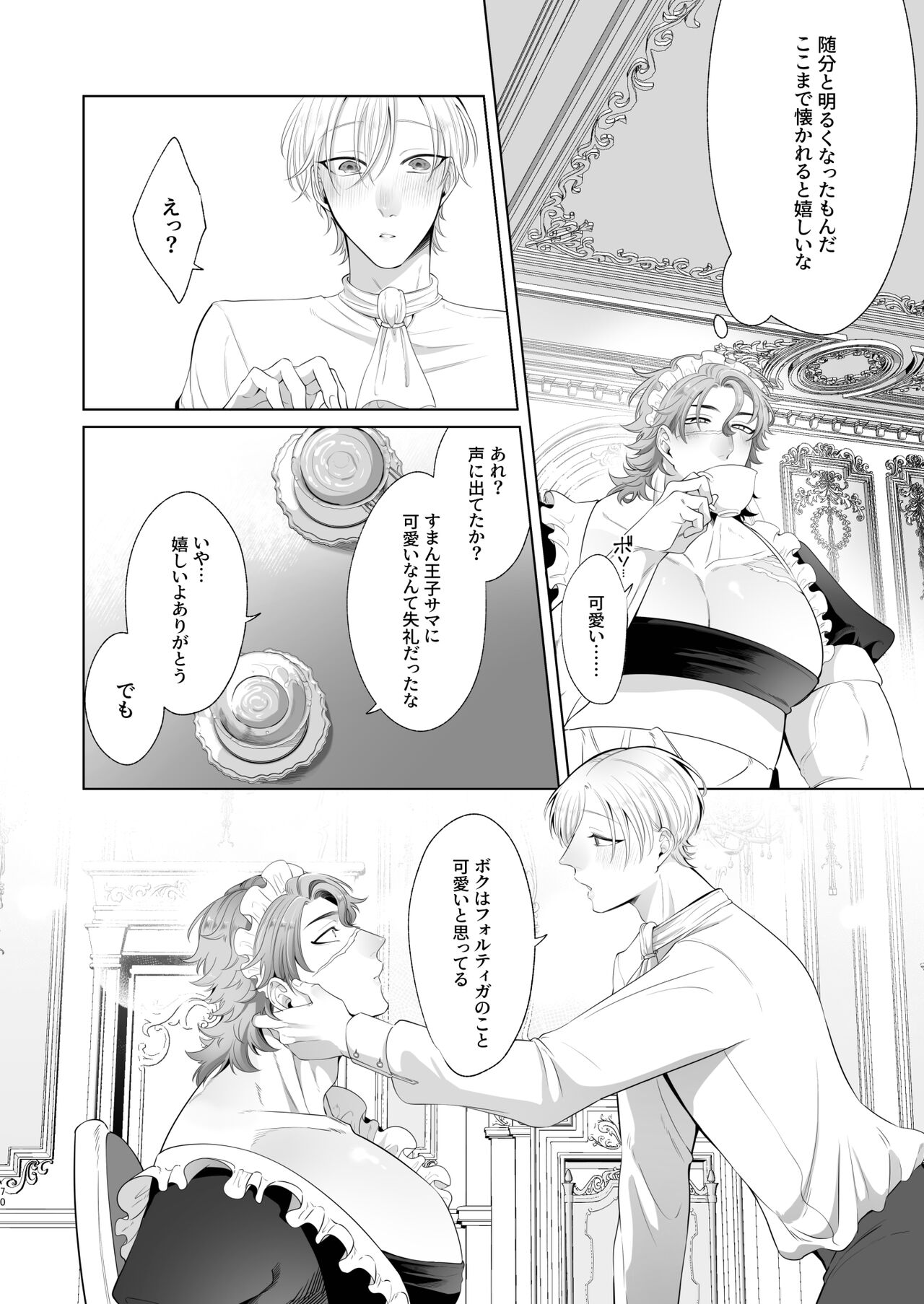 臨時メイドメス開発 + After Story - Page 70