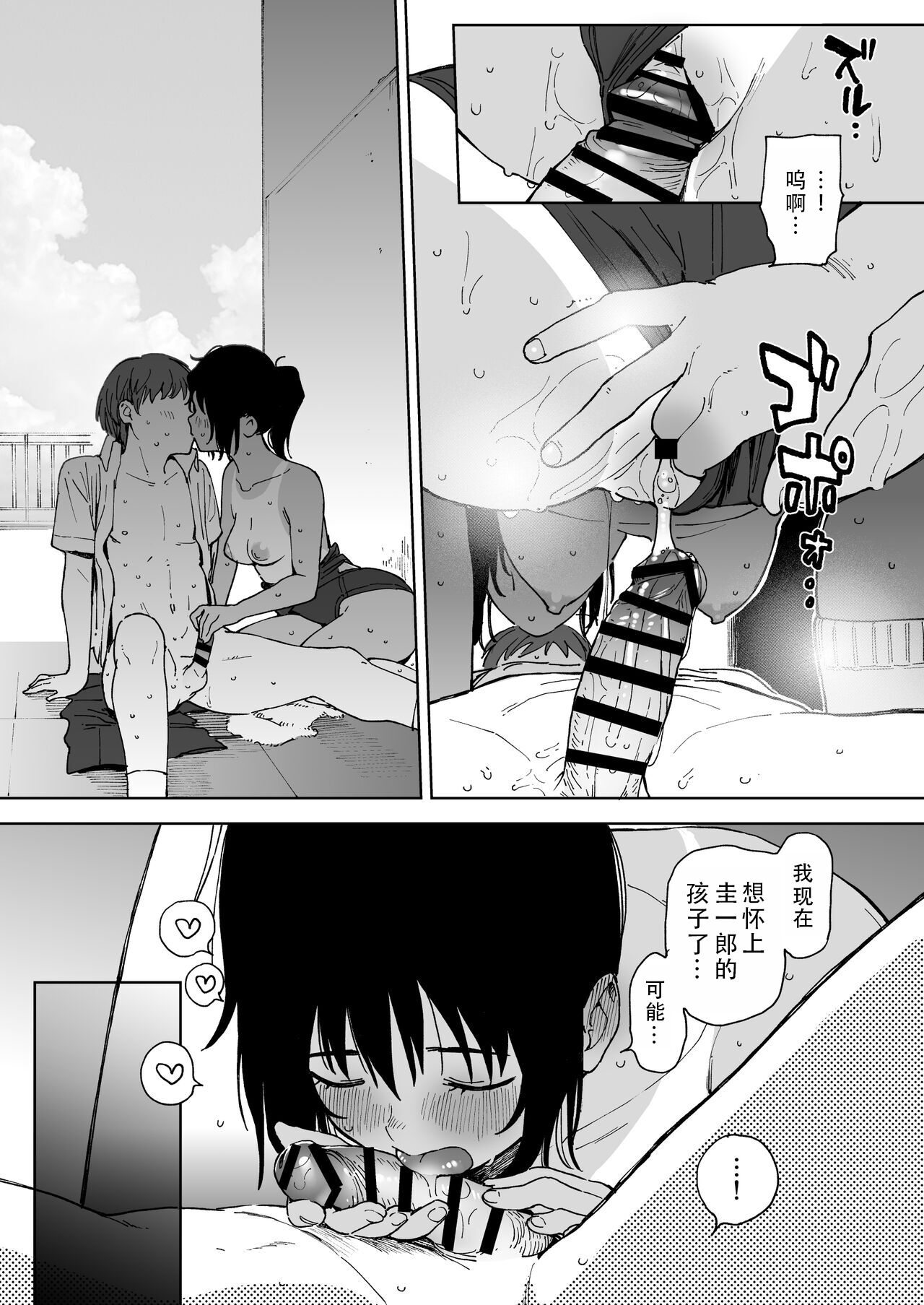 After Summer Vacation | 在暑假之后 - Page 32