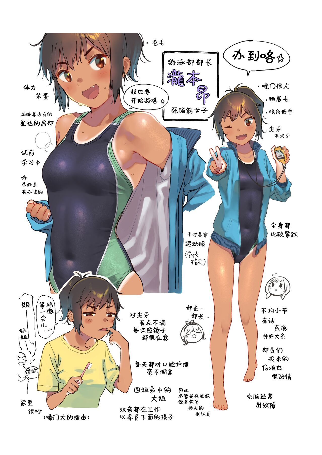 After Summer Vacation | 在暑假之后 - Page 34