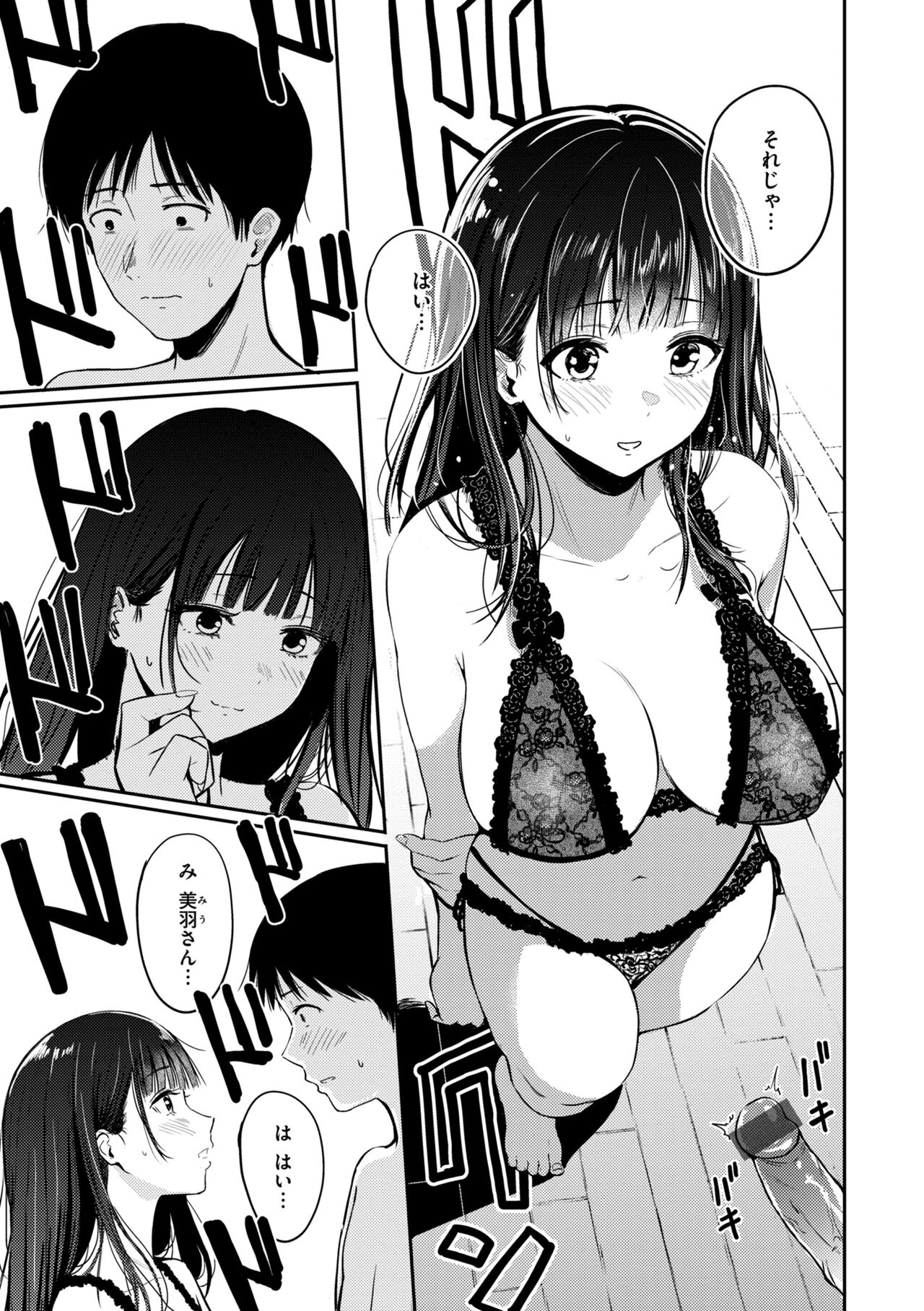おっぱい - Page 9