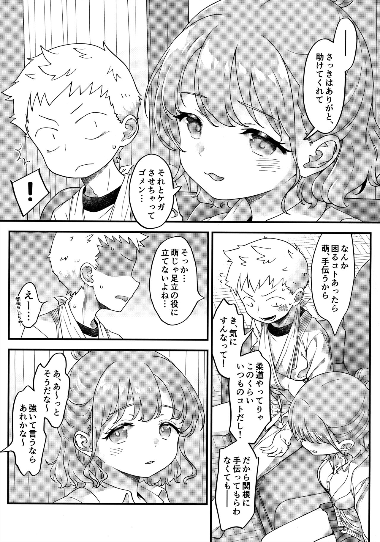 足立クンと関根サン - Page 10