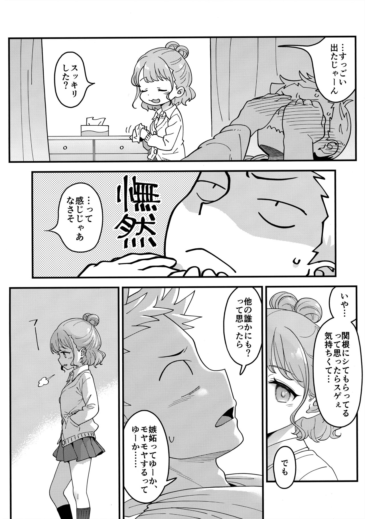 足立クンと関根サン - Page 15