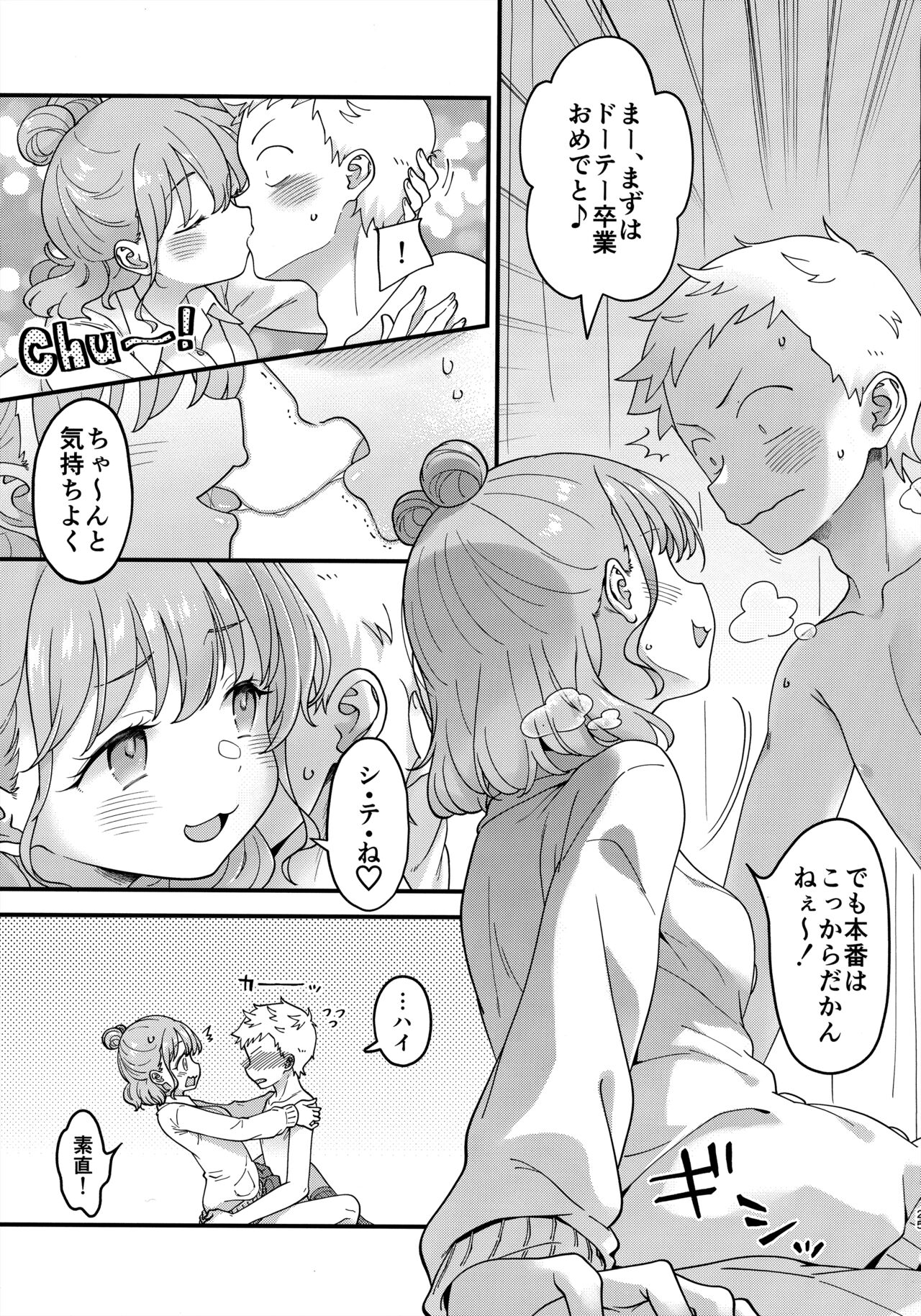 足立クンと関根サン - Page 24