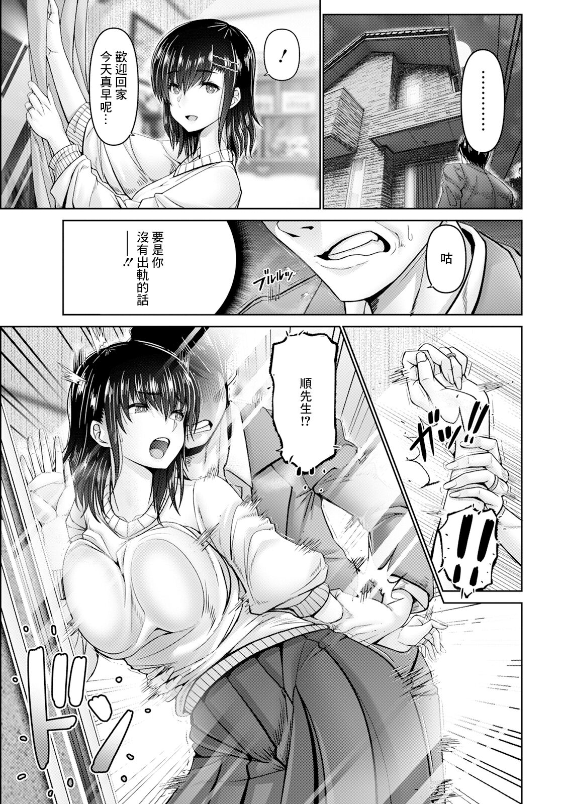 SASOIDUMA - Page 19
