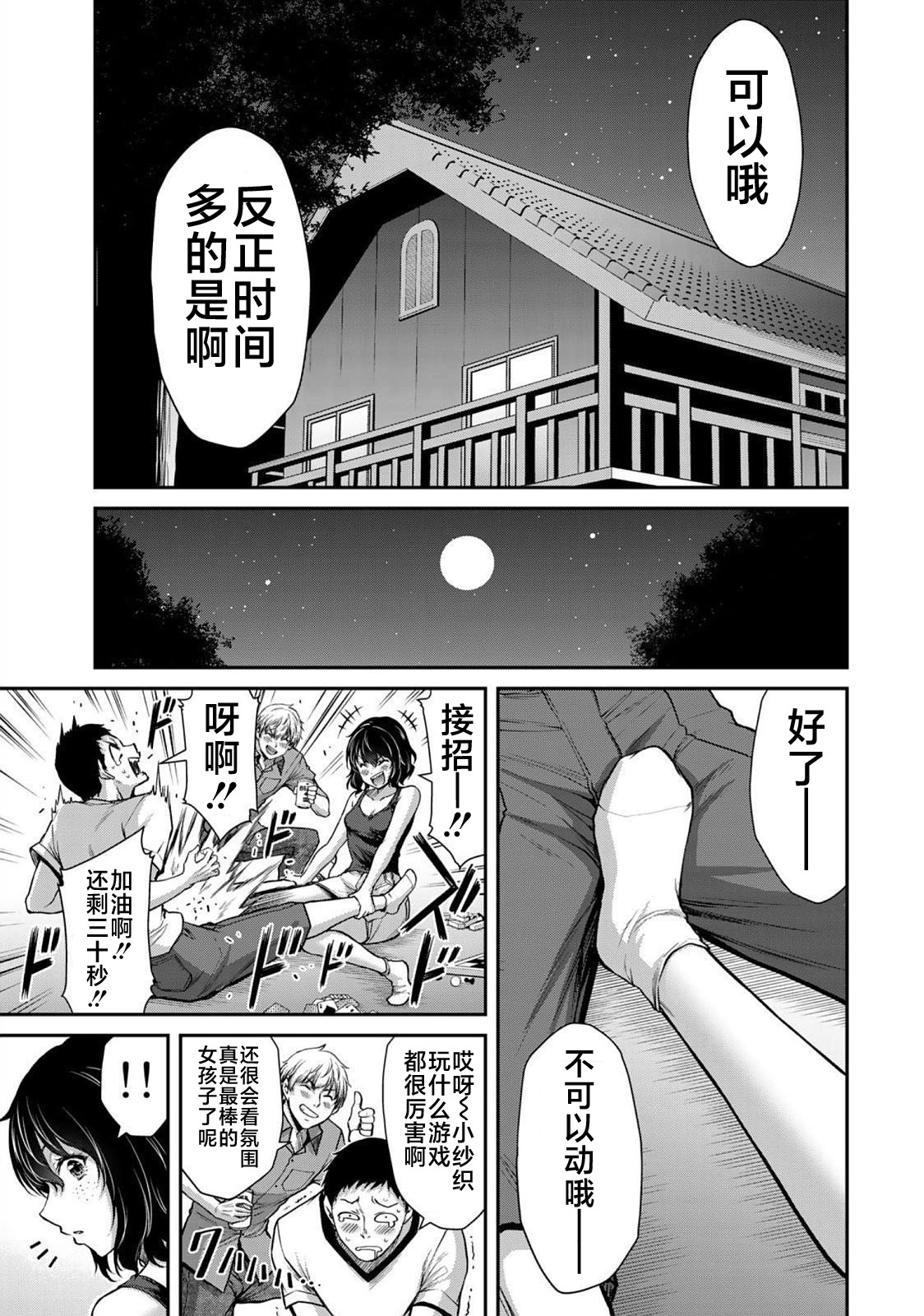 ギルティサークル 第02巻 - Page 105