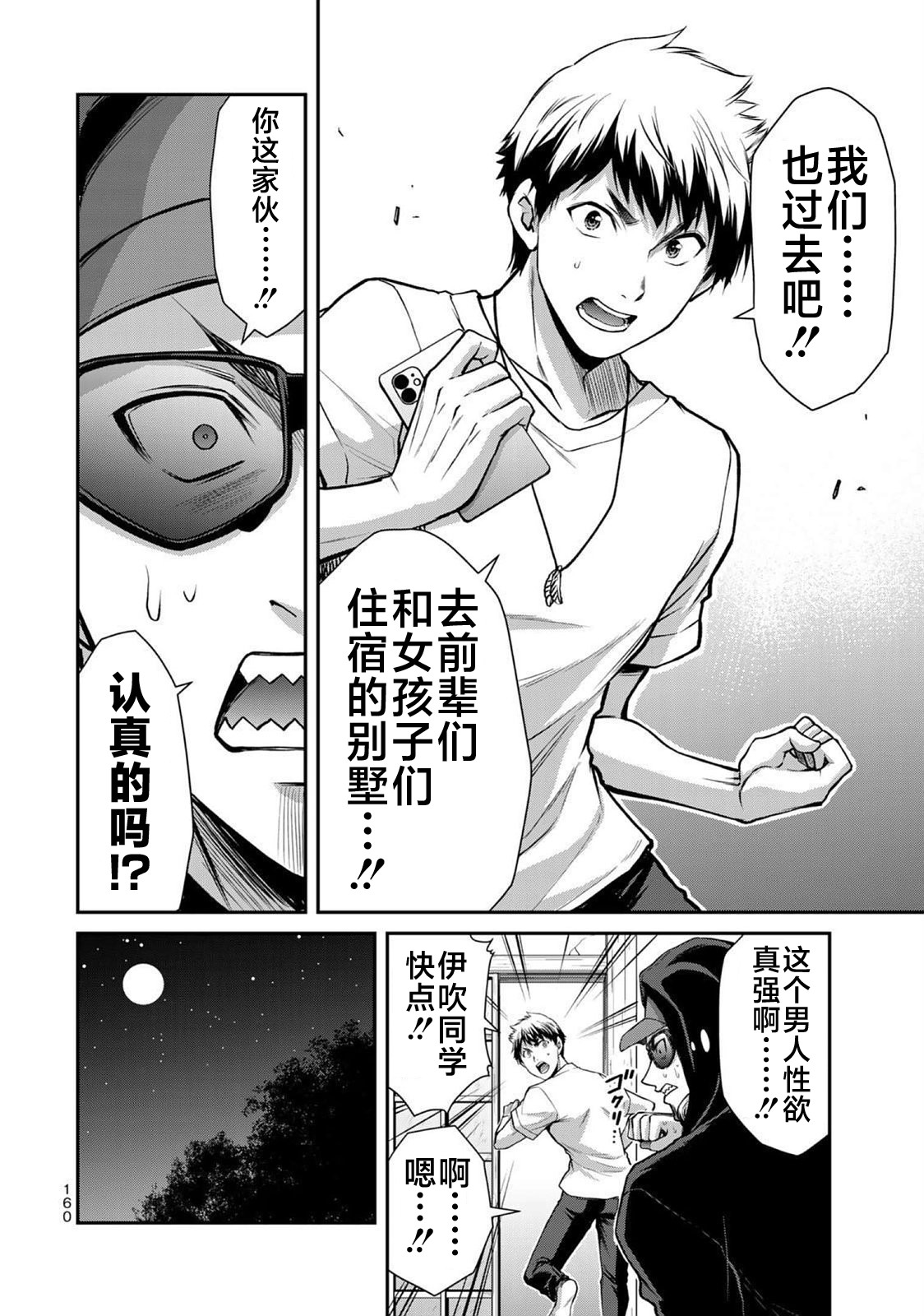 ギルティサークル 第02巻 - Page 108