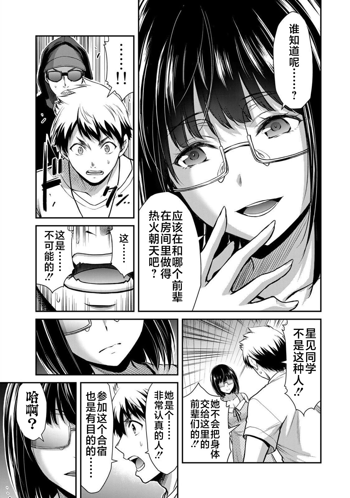 ギルティサークル 第02巻 - Page 117