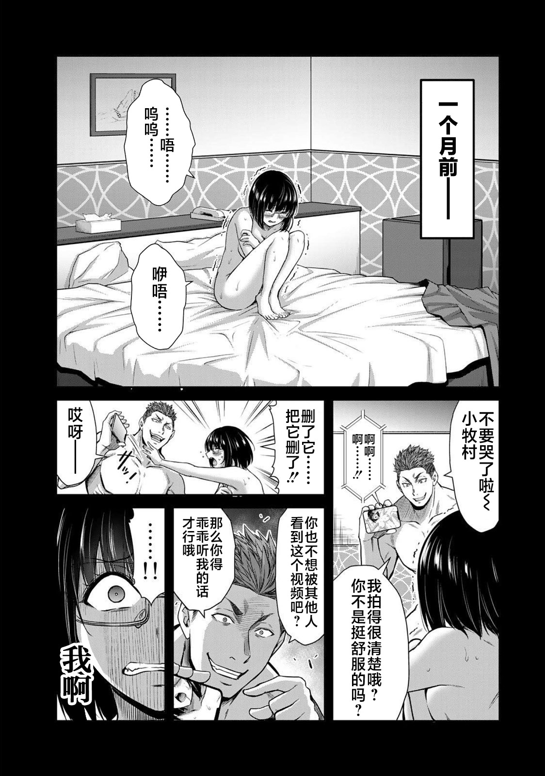 ギルティサークル 第02巻 - Page 119