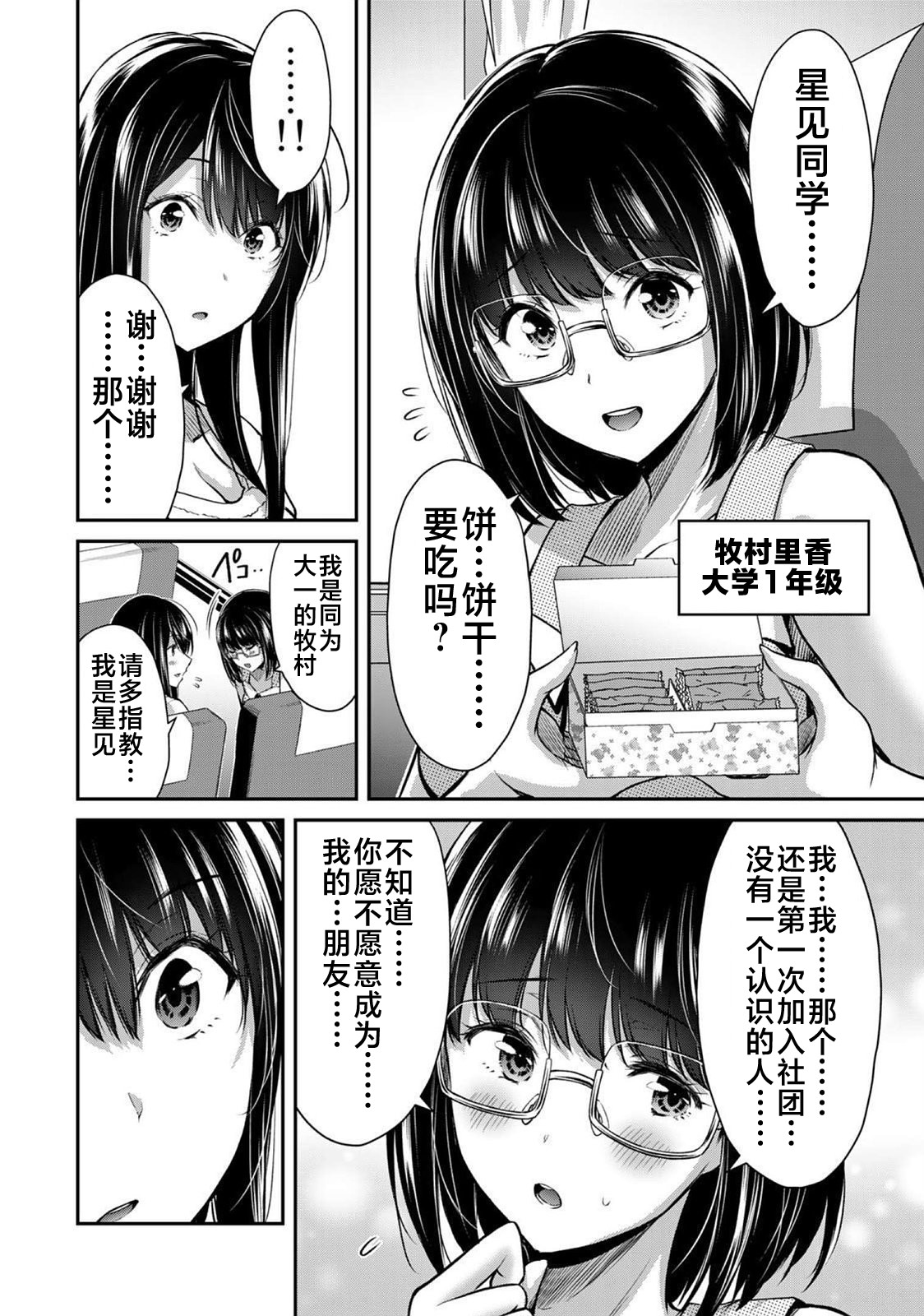 ギルティサークル 第02巻 - Page 24