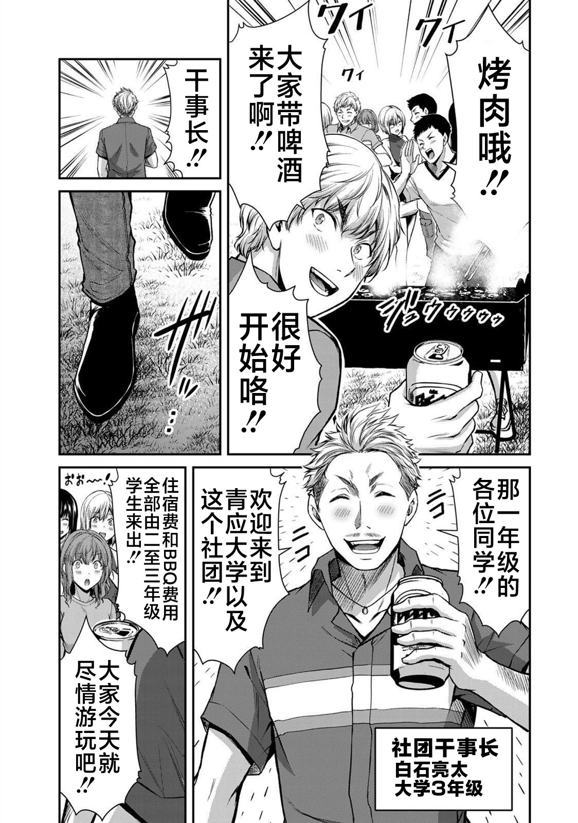 ギルティサークル 第02巻 - Page 27