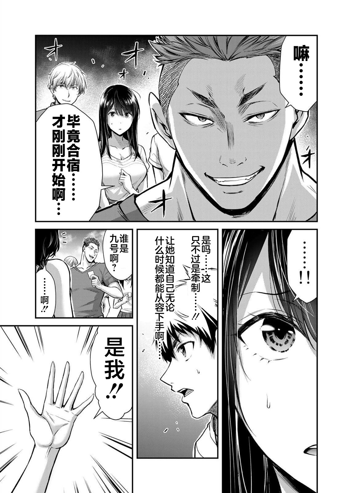 ギルティサークル 第02巻 - Page 35