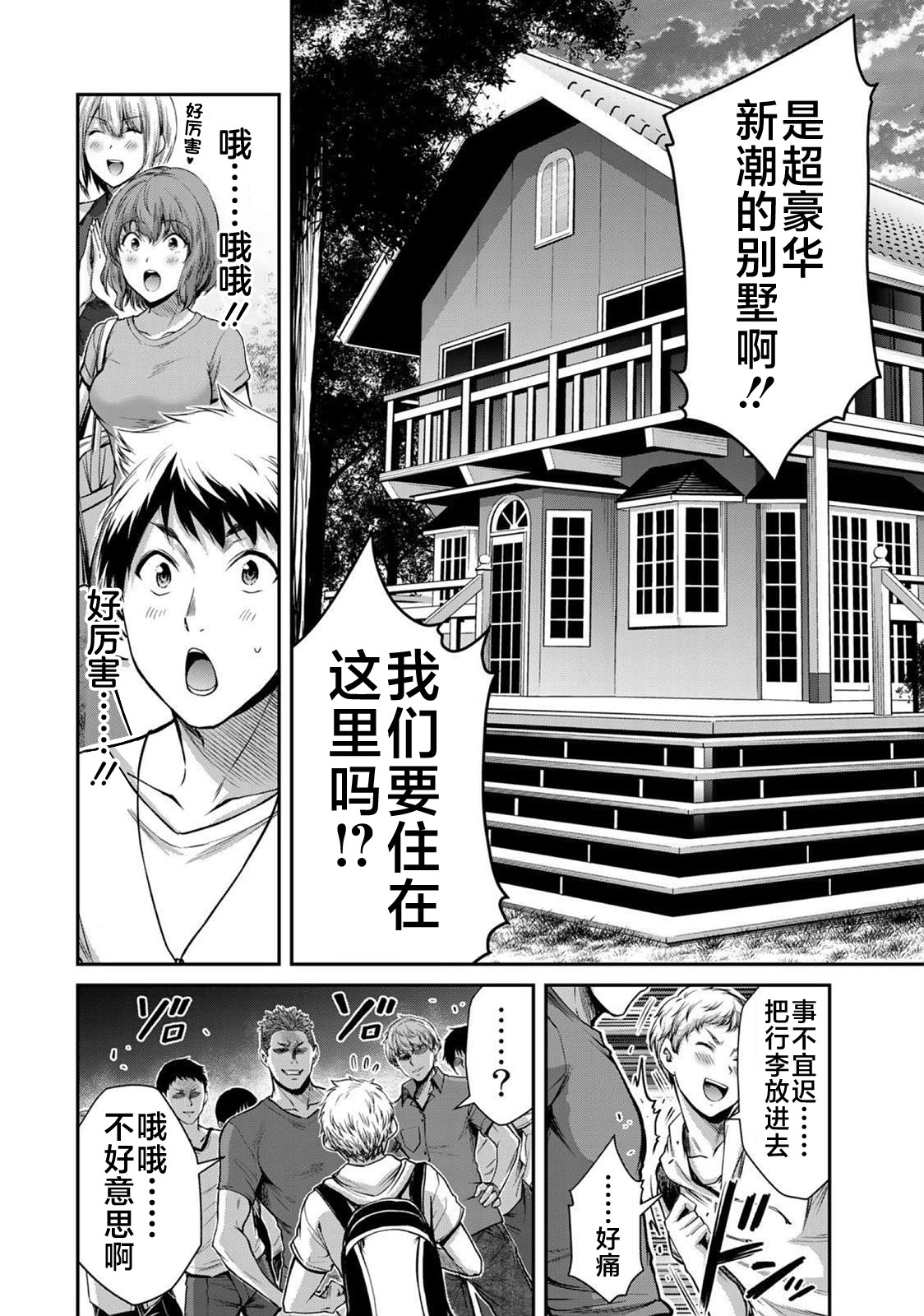 ギルティサークル 第02巻 - Page 52