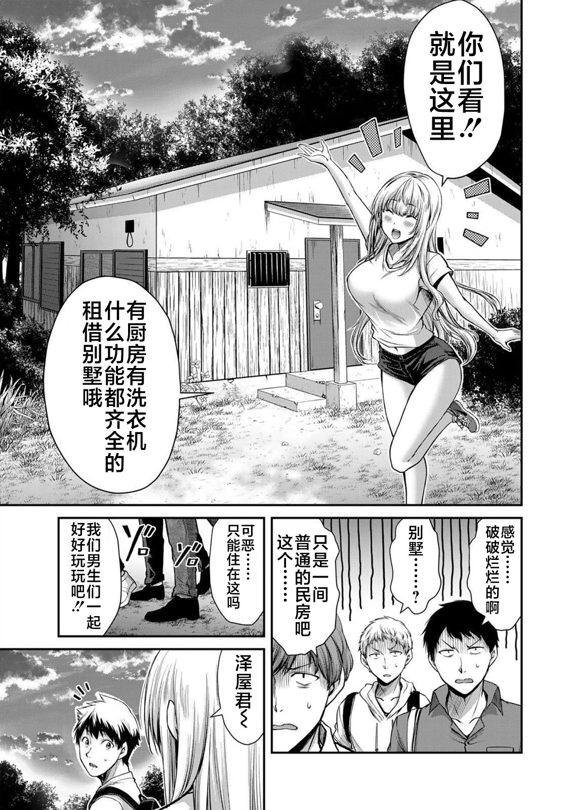 ギルティサークル 第02巻 - Page 57