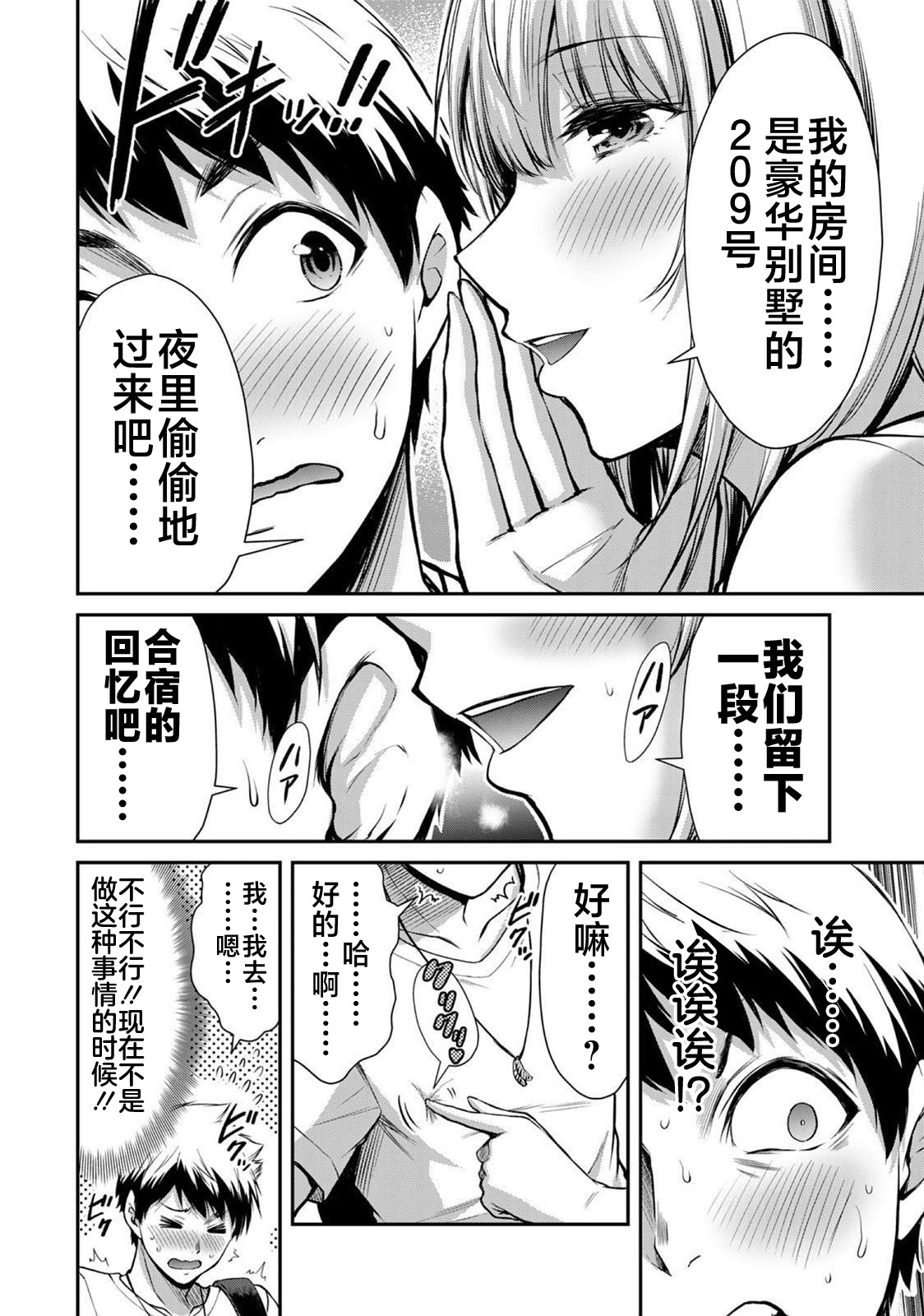 ギルティサークル 第02巻 - Page 58