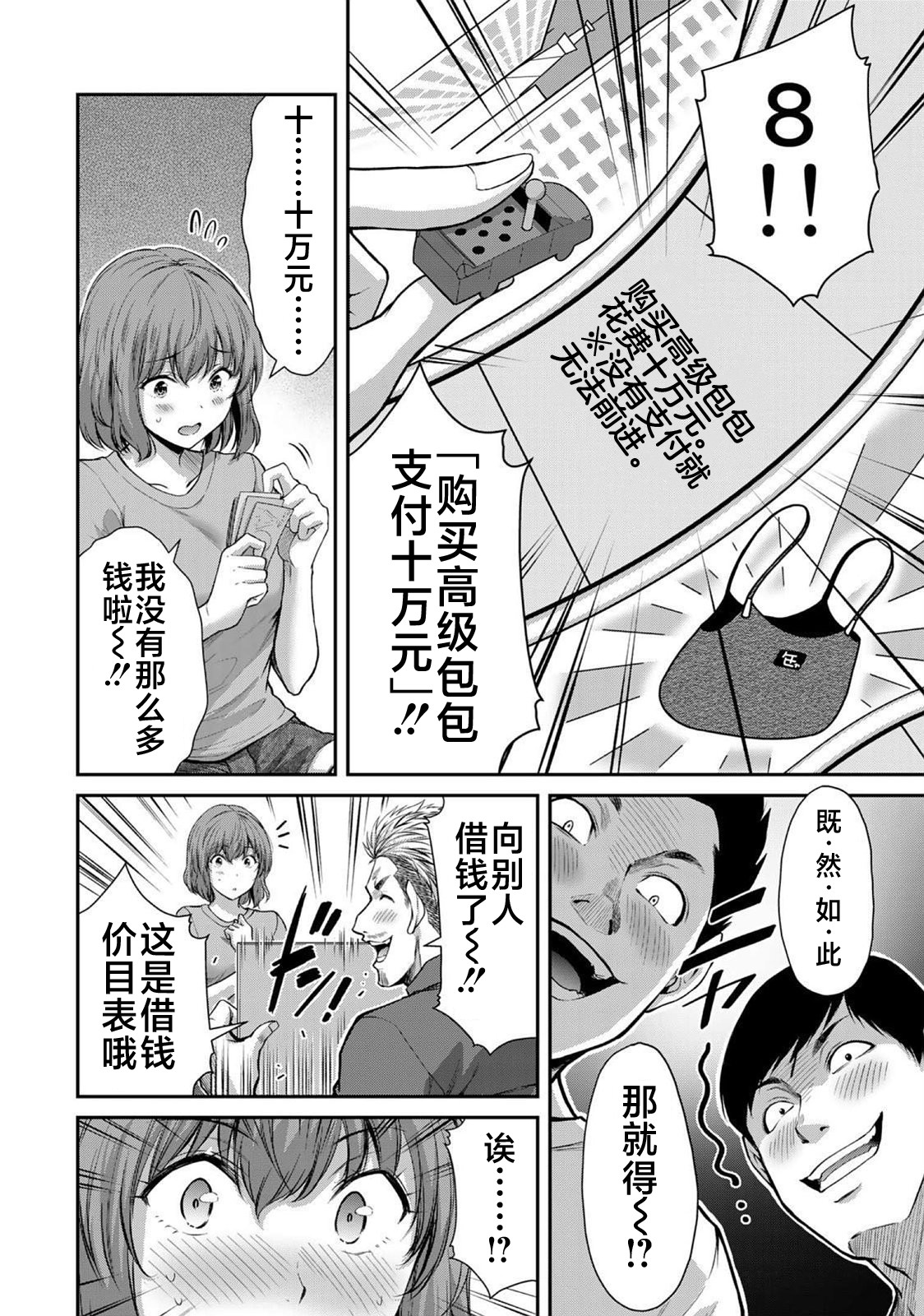 ギルティサークル 第02巻 - Page 70