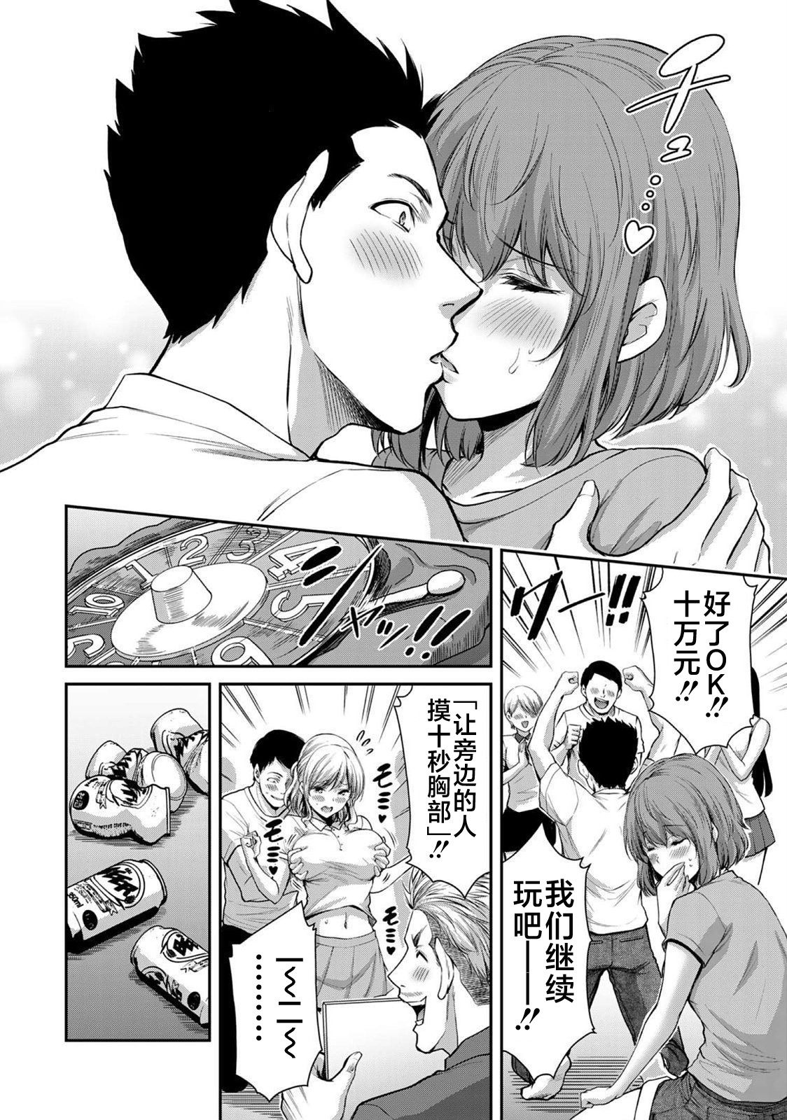 ギルティサークル 第02巻 - Page 72