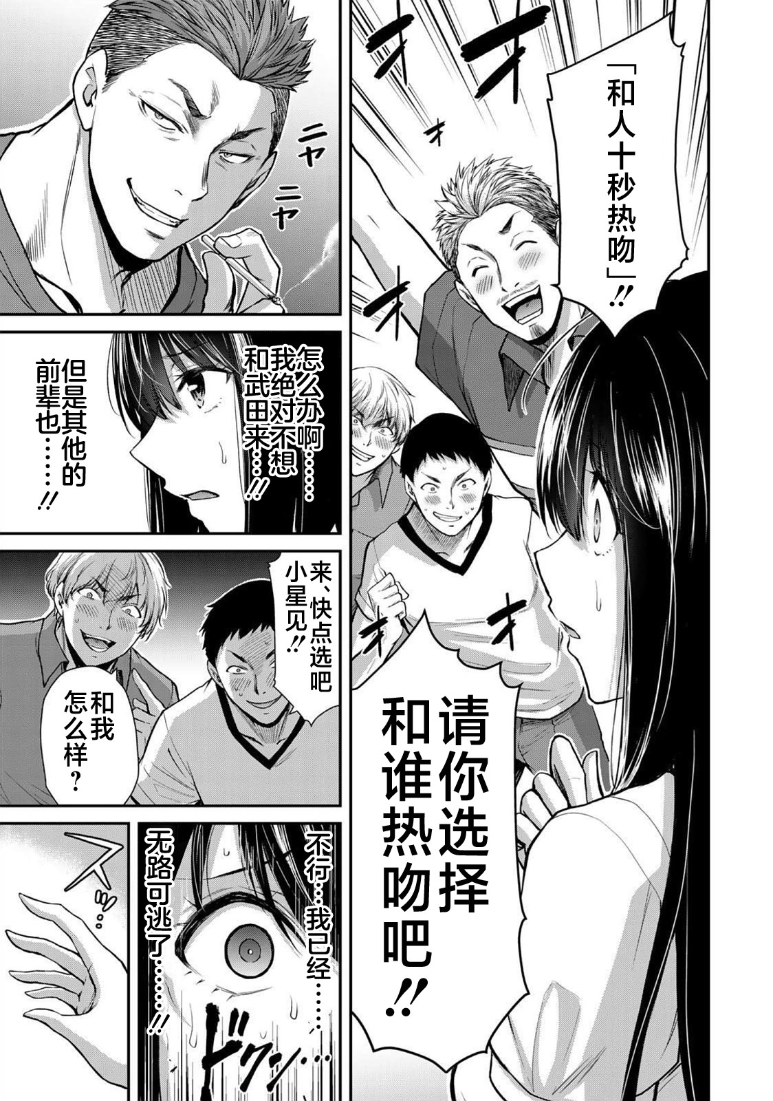 ギルティサークル 第02巻 - Page 75