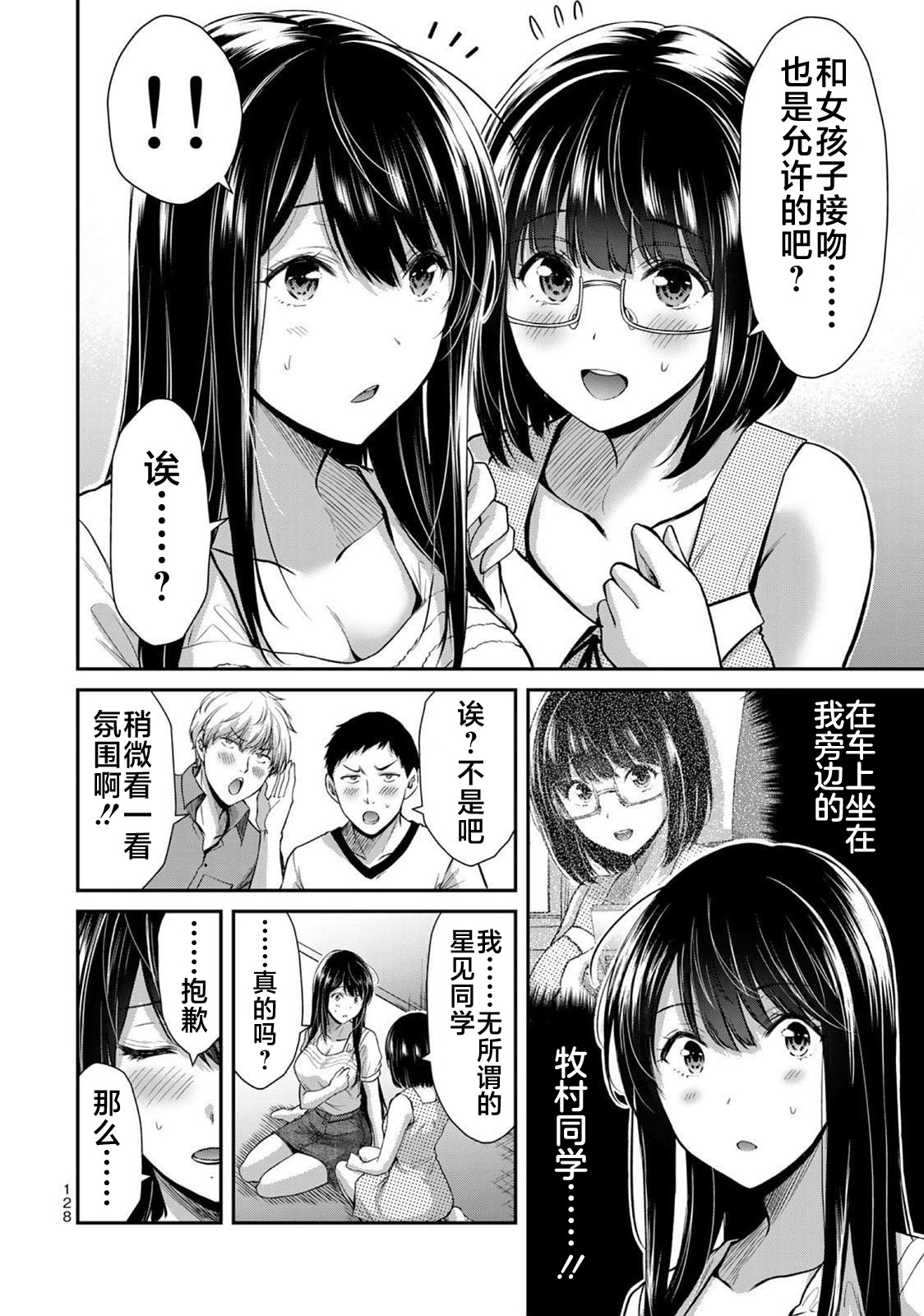 ギルティサークル 第02巻 - Page 76