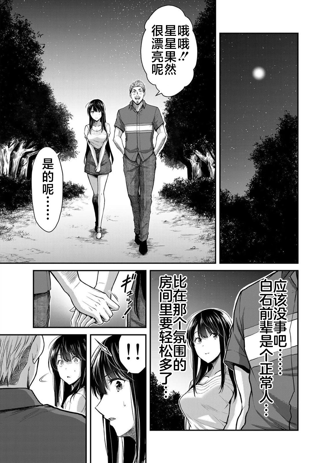 ギルティサークル 第02巻 - Page 83