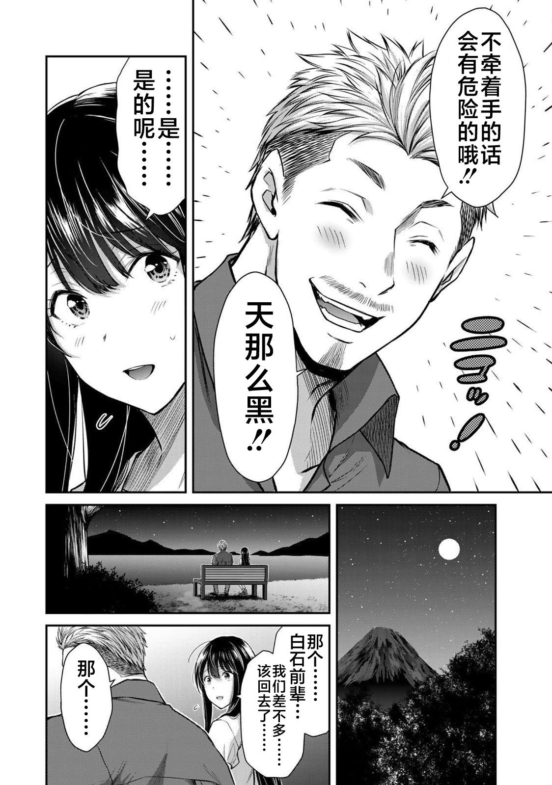 ギルティサークル 第02巻 - Page 84