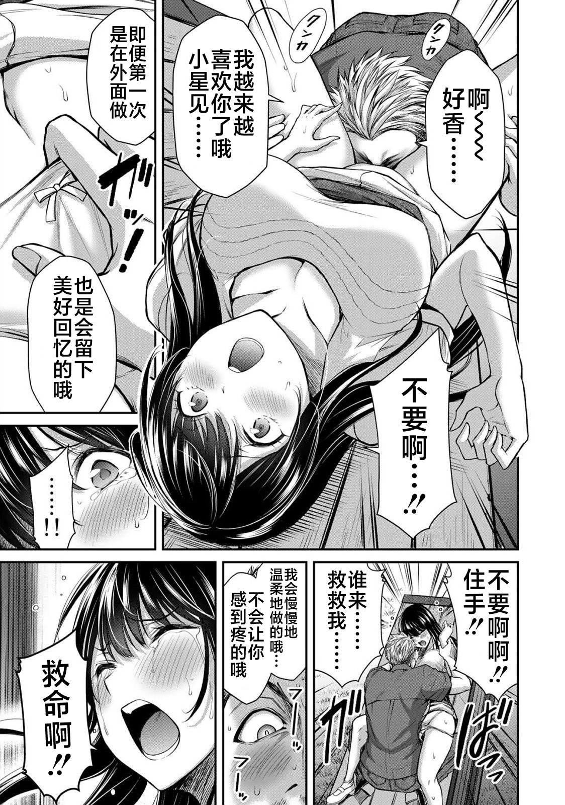 ギルティサークル 第02巻 - Page 89