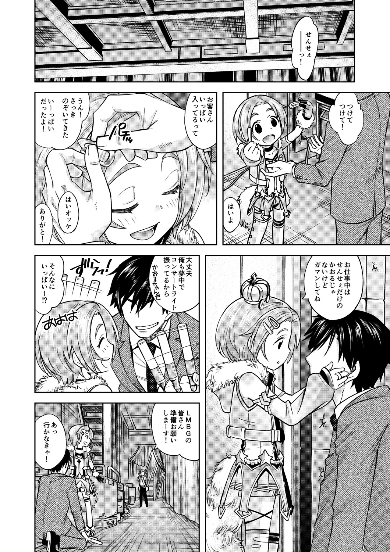 Waruiko? Kaoru-chan - Page 23