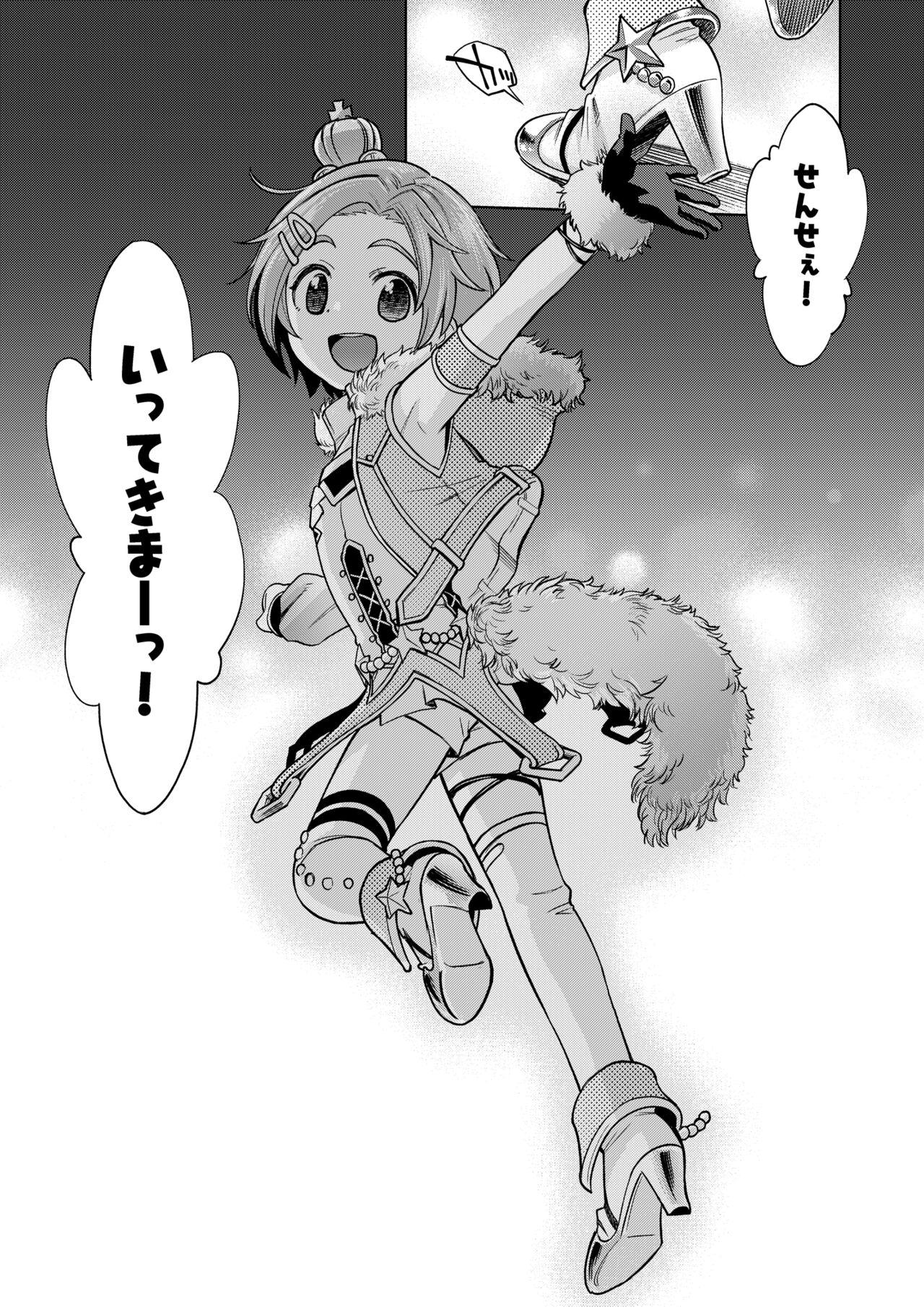 Waruiko? Kaoru-chan - Page 24