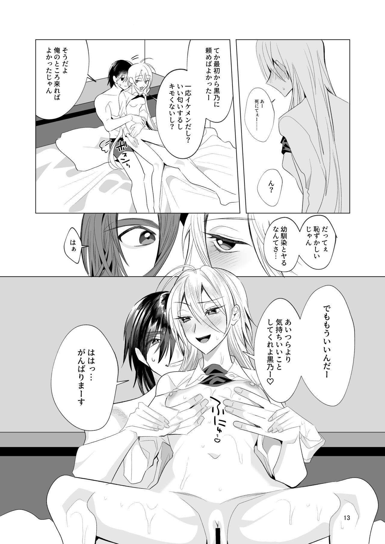 悪友TSーアイダくんはヤリチン・クズ・死にたがりー - Page 12