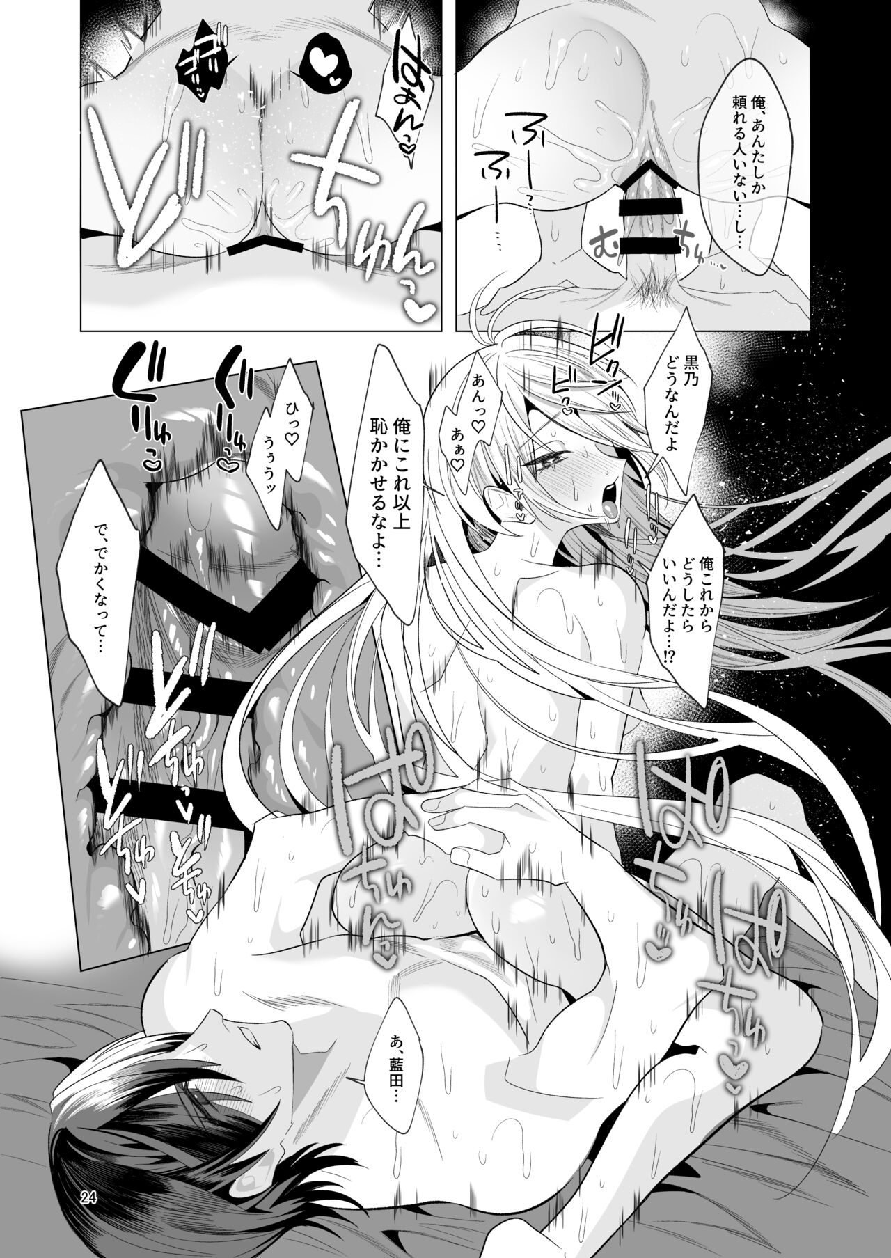 悪友TSーアイダくんはヤリチン・クズ・死にたがりー - Page 23
