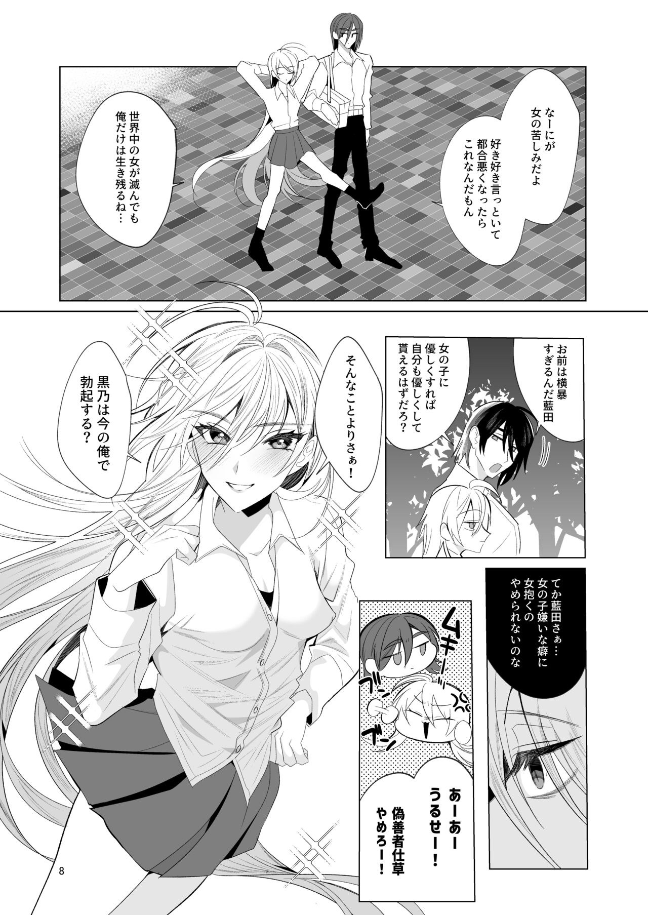 悪友TSーアイダくんはヤリチン・クズ・死にたがりー - Page 7