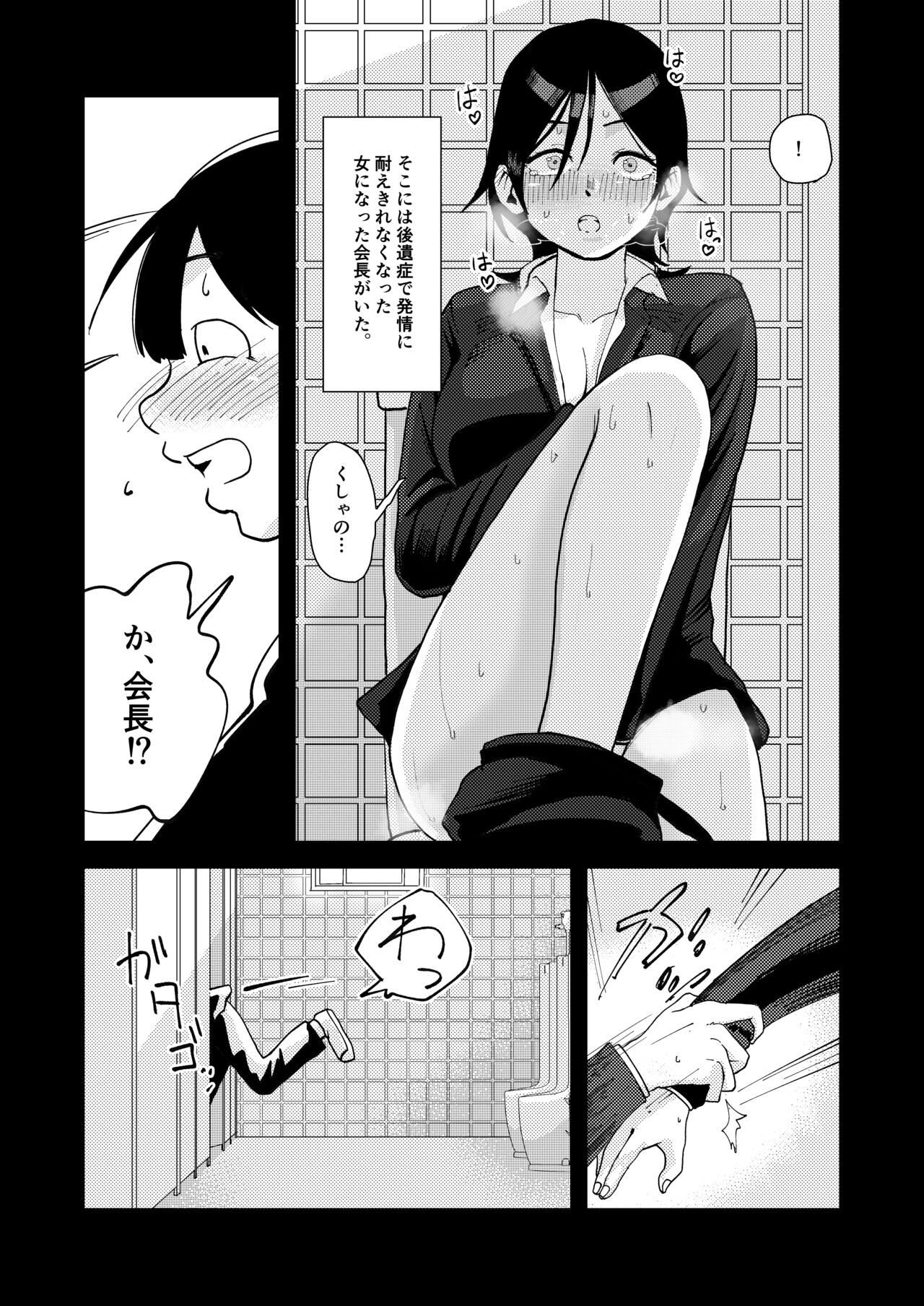 TSした生徒会長は発情期に悩んでる - Page 11