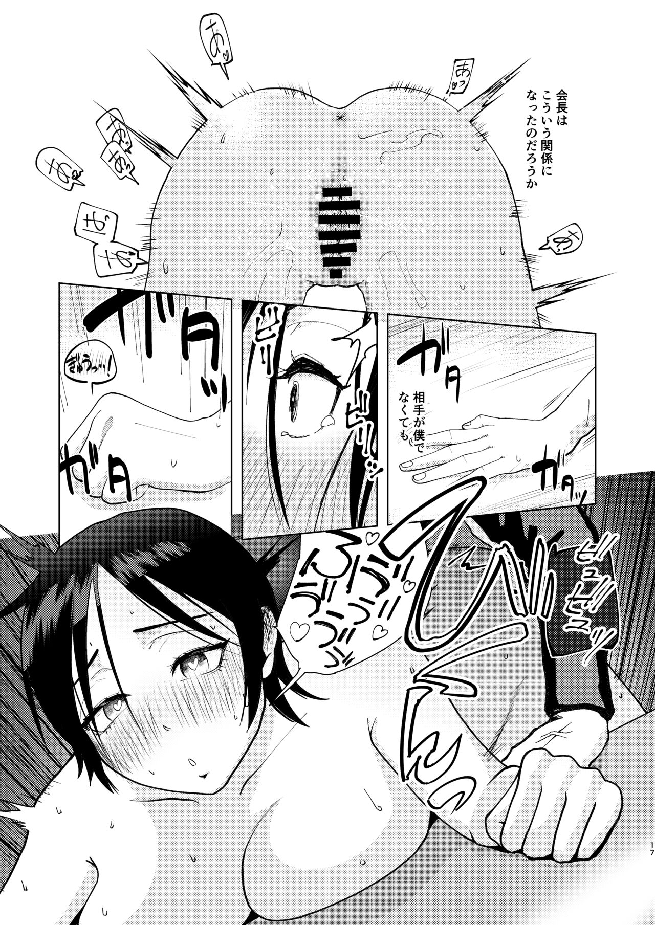 TSした生徒会長は発情期に悩んでる - Page 18