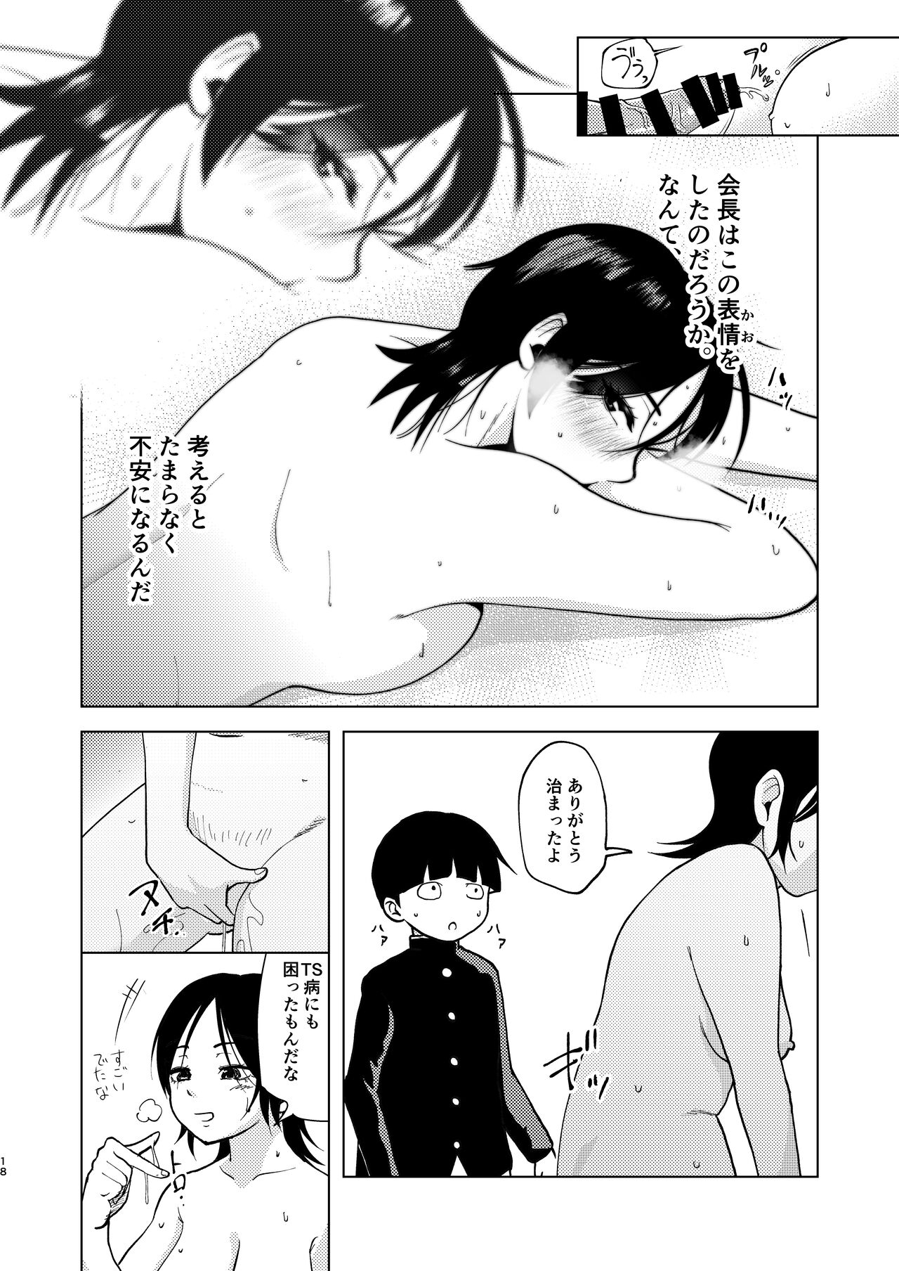 TSした生徒会長は発情期に悩んでる - Page 19