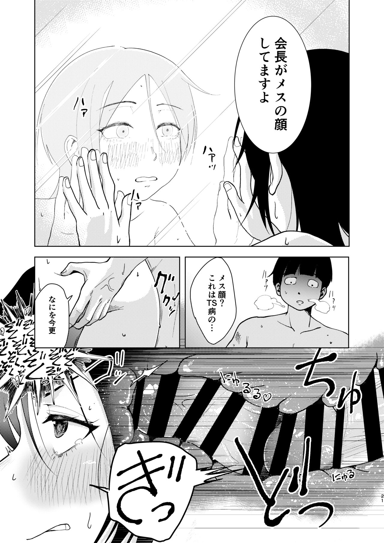 TSした生徒会長は発情期に悩んでる - Page 22
