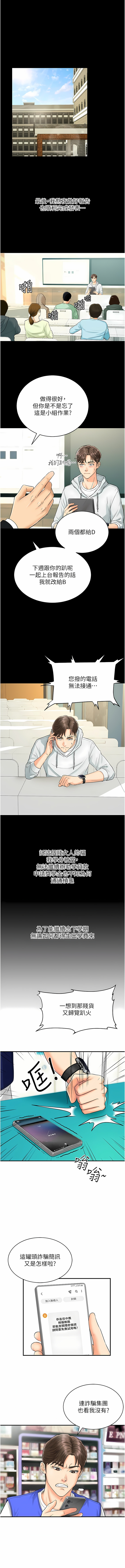 行动扫码鸡 | 行動掃碼雞 1-50 END - Page 8