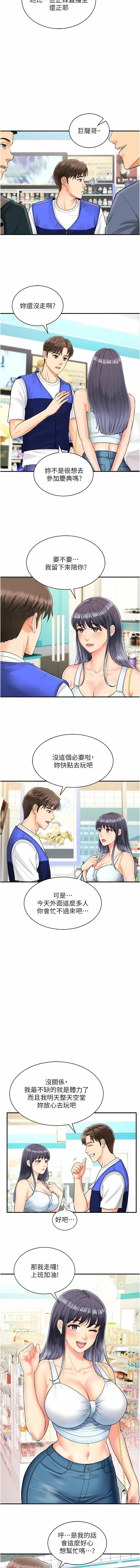 行动扫码鸡 | 行動掃碼雞 1-50 END - Page 5