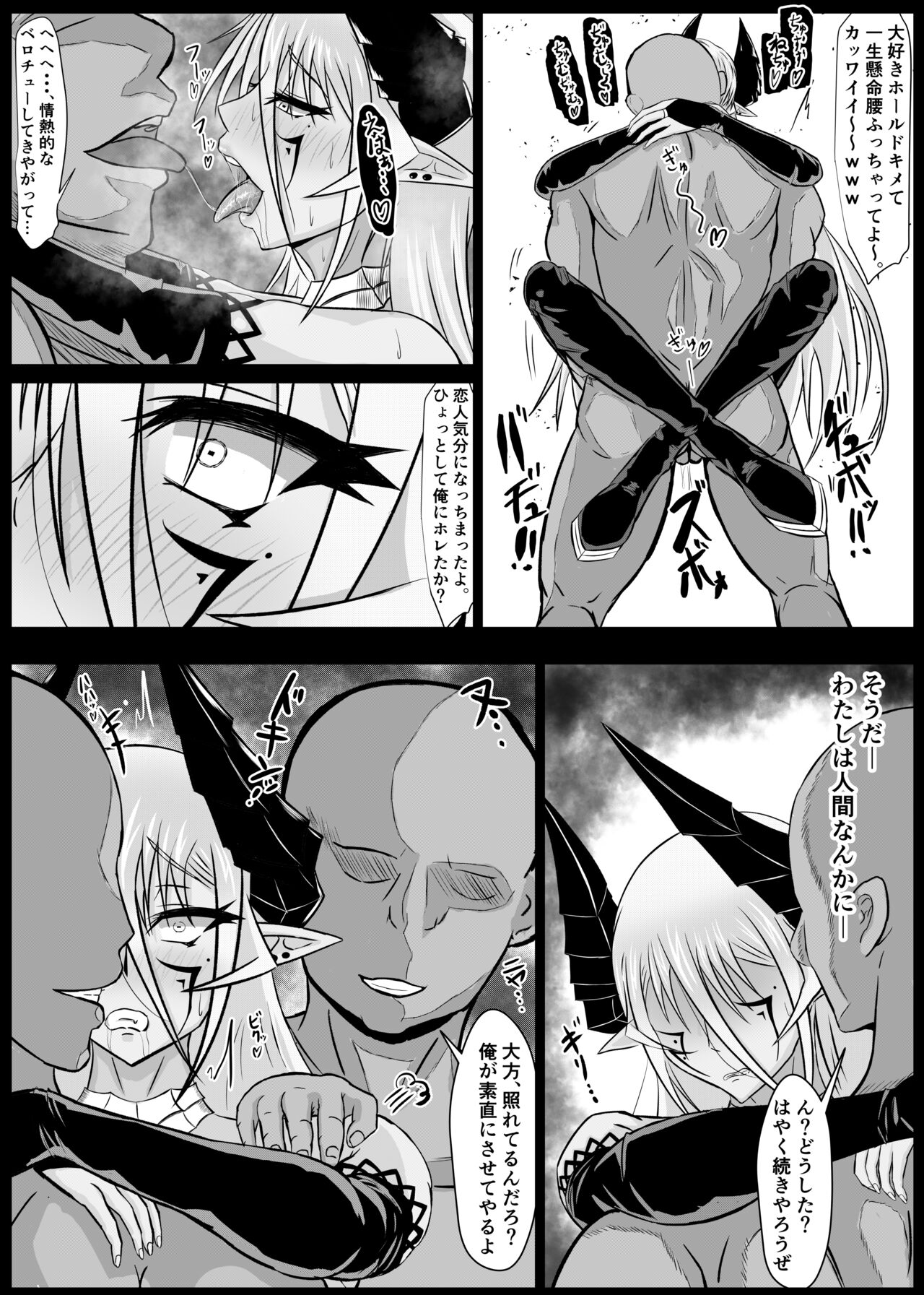 女魔王様、壊れたエロRPG世界に転生してエロスキルとエロステータスを付与されまくって淫乱メス豚肉便器魔王に - Page 38