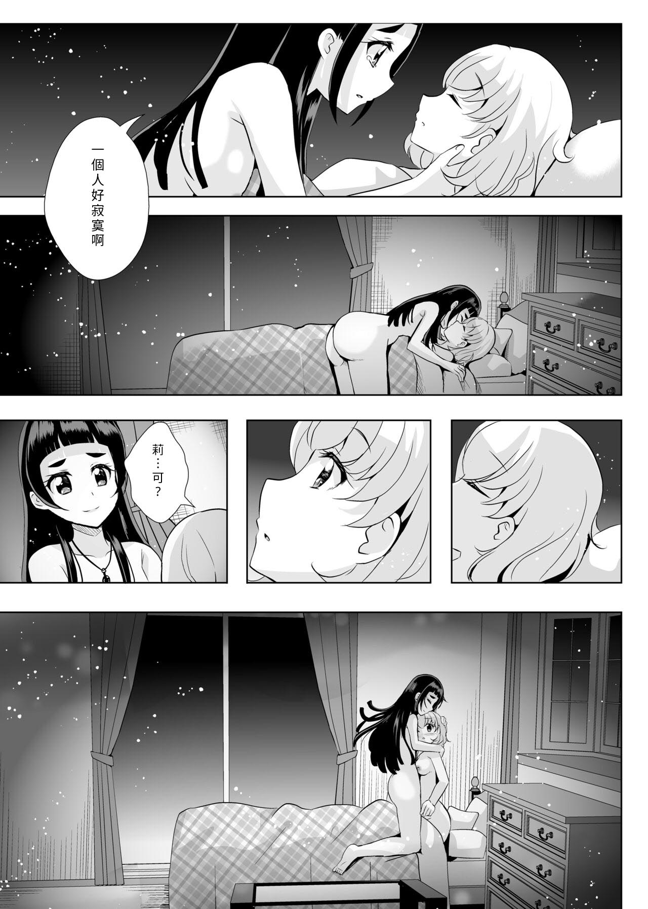 Hoshi no constellation - Page 38