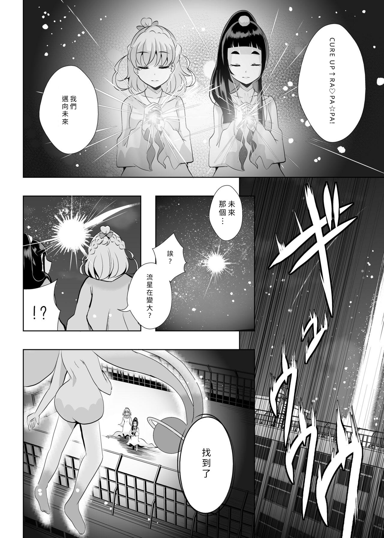 Hoshi no constellation - Page 41
