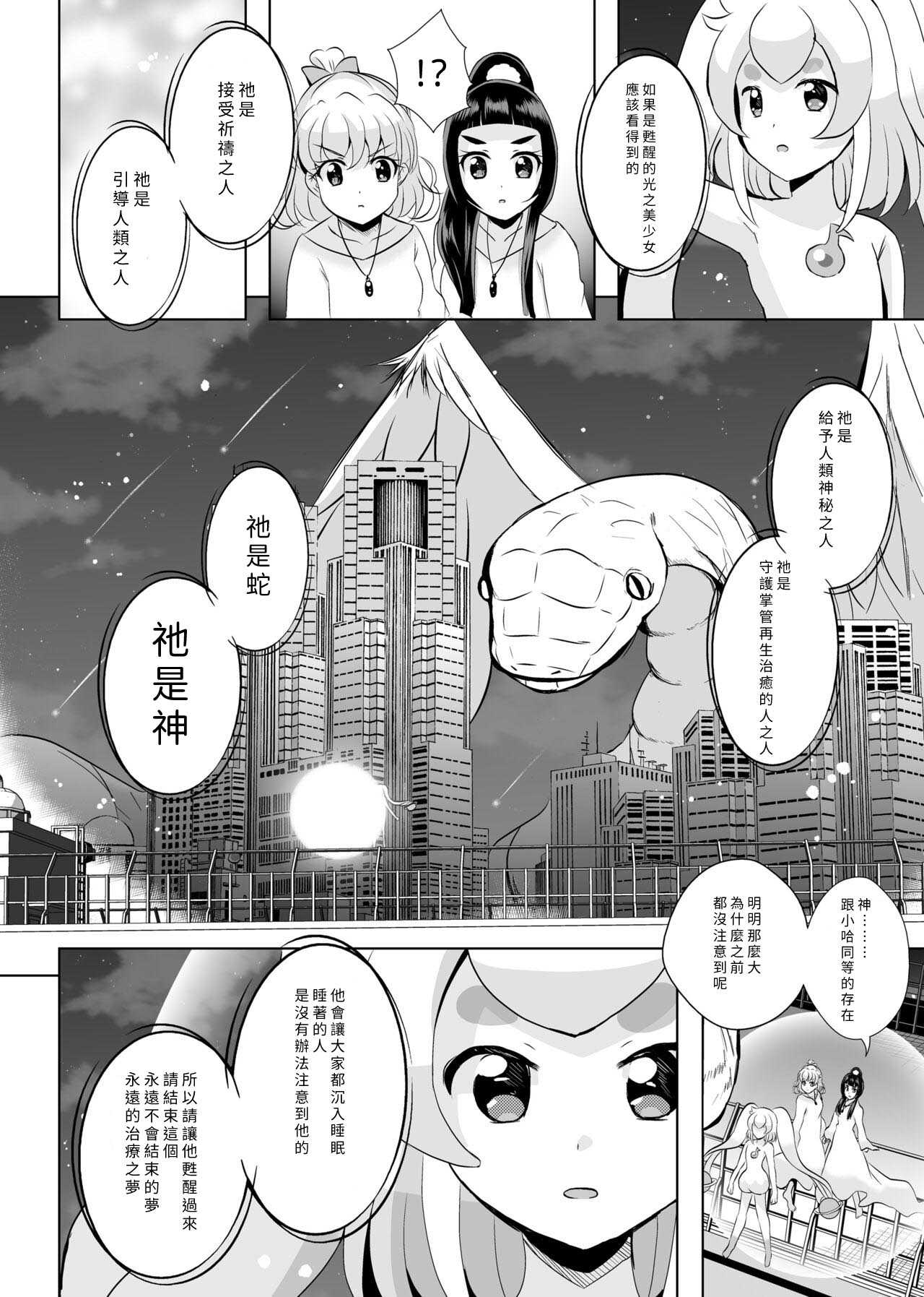 Hoshi no constellation - Page 43