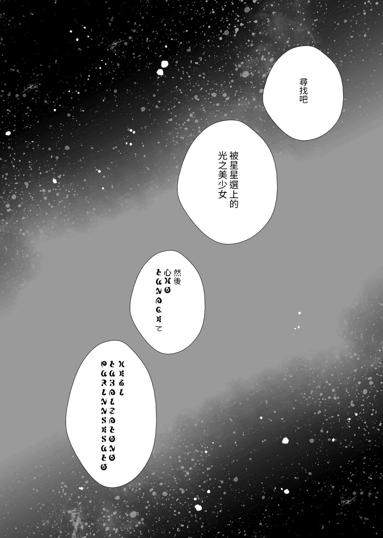 Hoshi no constellation - Page 59