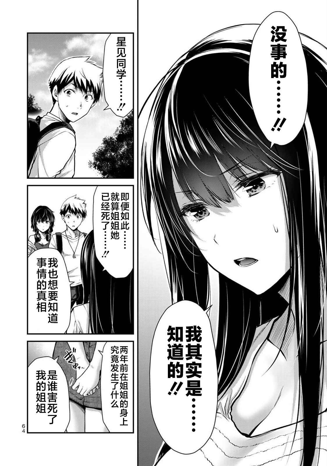 ギルティサークル 第02巻 - Page 13