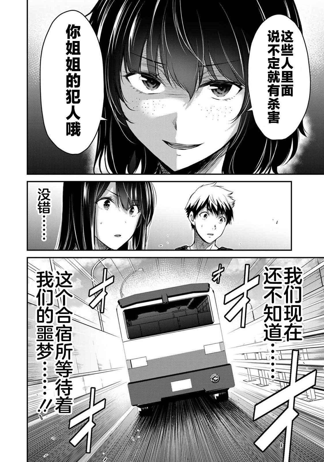 ギルティサークル 第02巻 - Page 17