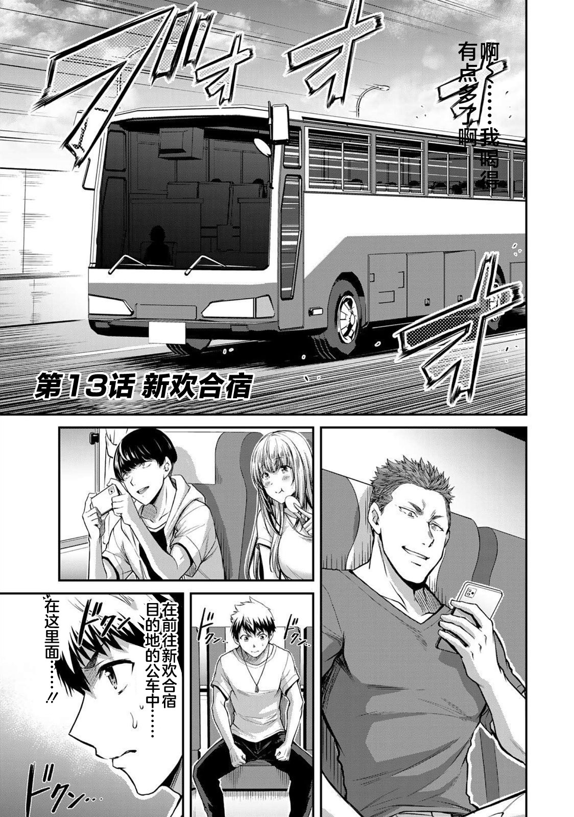 ギルティサークル 第02巻 - Page 18
