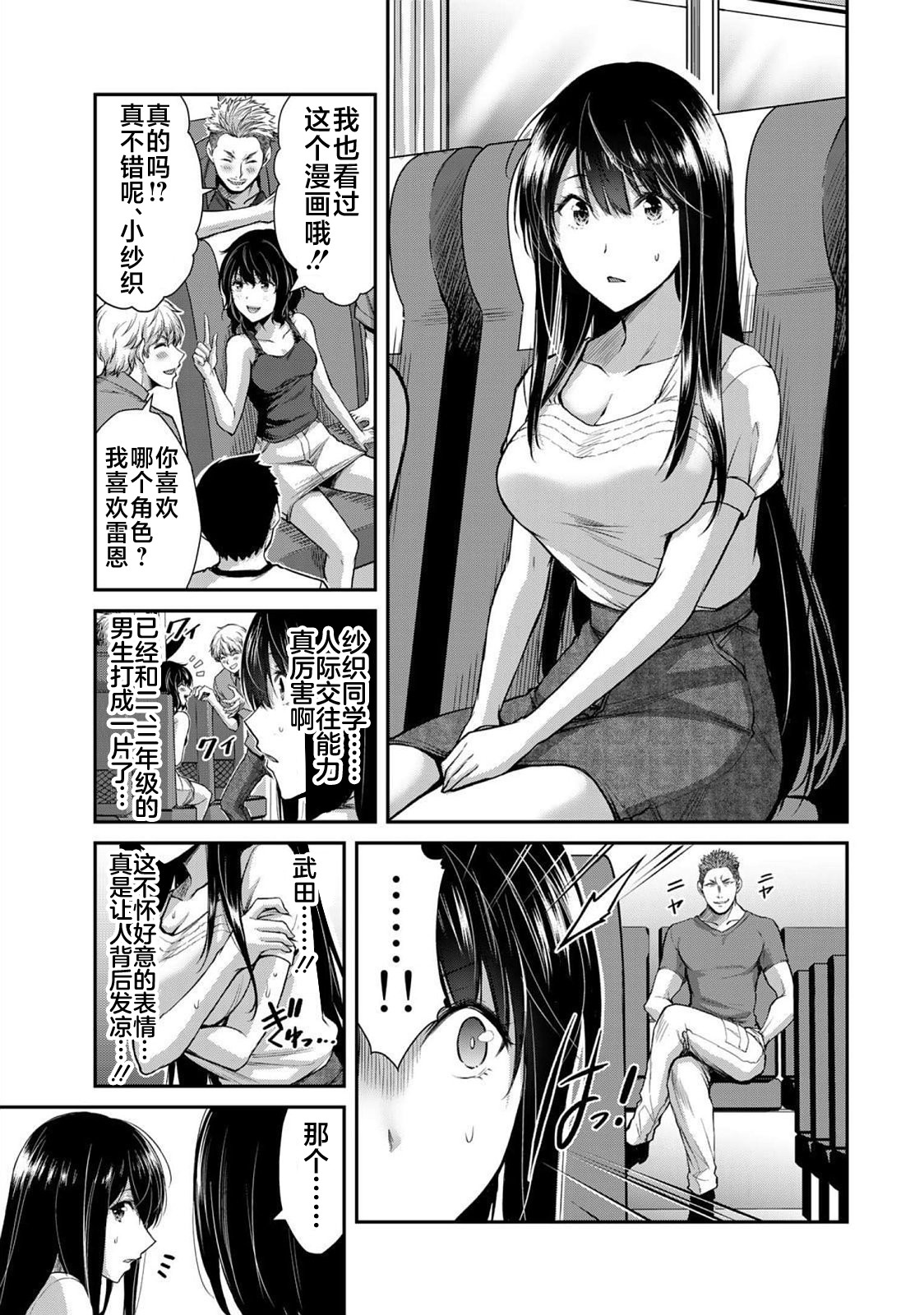 ギルティサークル 第02巻 - Page 24